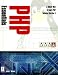 Books : PHP Essentials (Prima Tech Linux Series)