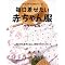 �莝���̃\�[�C���O�{