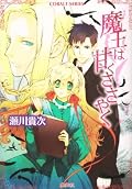 新シリーズ開幕＆顔見せ編終了、というところかな。懐かしさすら感じる怪奇小説っぽいノリで、普通に楽しかった。とりあえず今後の展開に期待。