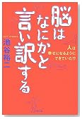脳はなにかと言い訳する
