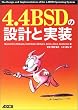 4.4BSDの設計と実装