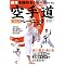 空手道(伝統空手)関連図書