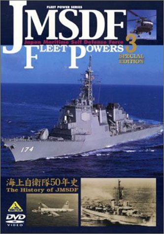 JMSDF FLEET POWERS3-The History of JMSDF-/�C�㎩�q���̖h�q��3-�C�㎩�q��50�N�j- [DVD]