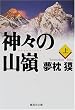 �_�X�̎R��(��) (�W�p�Е���)