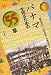 �p�i�}��m�邽�߂�55�� (�G���A�E�X�^�f�B�[�Y)