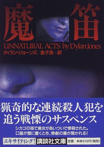 Cover image : 魔笛 (講談社文庫)