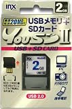 INX-JAPAN INX-USD2-2GAH SD+USBメモリー 2GB USB2.0インターフェース搭載 ハードケース入りの画像