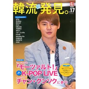 【クリックで詳細表示】KEJ (コリア エンターテインメント ジャーナル) 韓流新発見K-music 2011年 06月号 [雑誌] [雑誌]