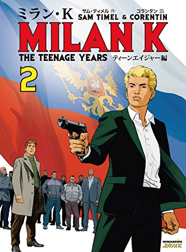 ミラン・K 巻2 (Japanese Edition)