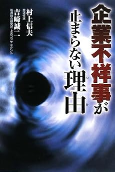 企業不祥事が止まらない理由