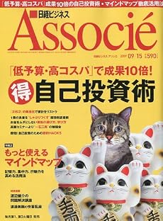 日経ビジネス Associe (アソシエ) 2009年 9/15号 [雑誌]