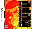 ゴルゴ13 ファイルG13を追え