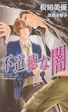 Immoral Darkness (Yaoi Novel)