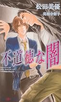 Immoral Darkness (Yaoi Novel)