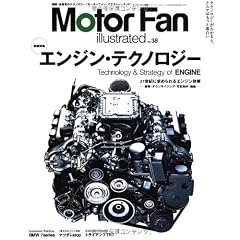 Motor Fan illustrated VOL.38―図解・自動車のテクノロジー (モーターファン別冊)