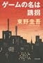 Name of the Game Is Kidnapped [Japanese Edition]