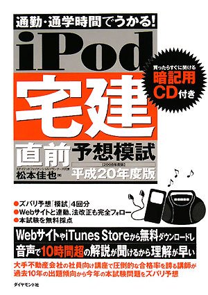 �ʋ΁E�ʊw���Ԃł�����! iPod� ���O�\�z�͎� ����20�N�x�Ł\�������炷��������ËL�pCD�t��