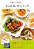 500kcal��Ω�֥å������������ɬ���䤻��!