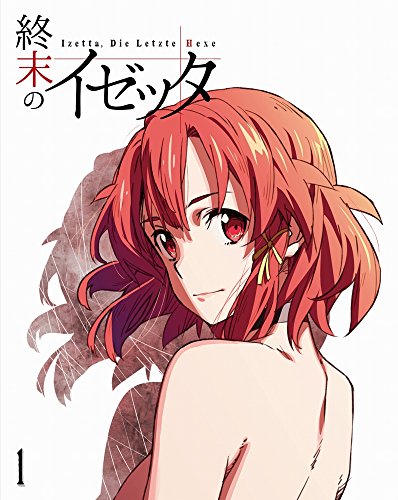 【Amazon.co.jp限定】終末のイゼッタ Vol.1(全巻購入特典:オリジナル歴史解説本引換シリアルコード付)(エイルシュタット国債&1巻購入者イベントチケット優先申込券&全巻購入者イベント優先申込券付) [Blu-ray]