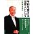 平和を愛する世界人として―文鮮明自叙伝