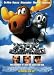 The Adventures of Rocky and Bullwinkle 27x40 Double Sided Original Movie Poster Image