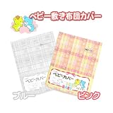 カバーベビー用 チェックくま柄敷き布団カバー 90×135cm ピンク