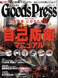 Goods Press (グッズプレス) 2009年 01月号 [雑誌]