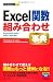 今すぐ使えるかんたんmini Excel関数組み合わせ事典 4774150517 JPEG画像(小)