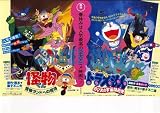 【映画チラシ】ドラえもん・のび太の宇宙開拓史/怪物くん・怪物ランドへの招待//ﾄﾞﾗｴﾓﾝ