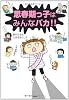思春期っ子はみんなバカ!!
