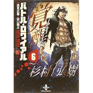 �o�g���E�����C�A�� 6 (�H�c���� 72-6)