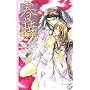 �t�� (CROSS NOVELS)