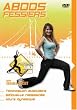 Fitness Zone 8 - Abdos Fessiers