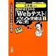 【玉手箱対策用】必勝・就職試験! 8割が落とされる「Webテスト」完全突破法【1】2011年度版