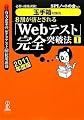 【玉手箱対策用】必勝・就職試験! 8割が落とされる「Webテスト」完全突破法【1】2011年度版 【玉手箱対策用】必勝・就職試験! 8割が落とされる「Webテスト」完全突破法【1】2011年度版