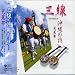 See larger Sanshin Okinawa No Uta V.1