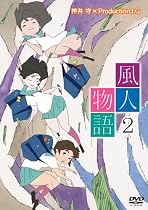 風人物語 Vol.2 [DVD]