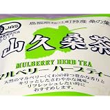 有機JIS 山久桑茶（ティーパック30入） 無農薬、無添加、安全