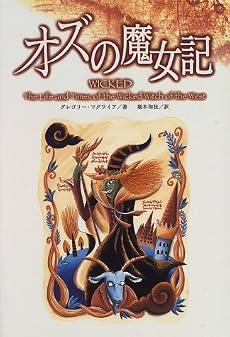 オズの魔女記