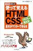 できるポケット 使って覚える HTML&CSS の基本がマスターできる本