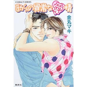 �^����ُ̈�Ȉ��� (�R�o���g����)