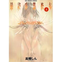 2 (Saishu Heiki Kanojo) (in Japanese)