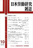 日本労働研究雑誌 2006年 10月号 [雑誌] の評価・レビュー