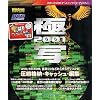 極写 2001