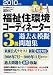 2010年版 福祉住環境コーディネーター3級過去&模擬問題集