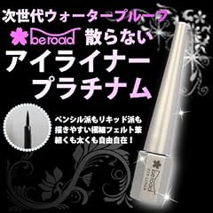 ビーロード　散らないアイライナーﾌﾟﾗﾁﾅﾑ（ブラック）