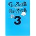 行くべしオアフ島見るべしオアフ島〈3〉―モーハワイ★コムテイスト満載の超大作ハワイ本!