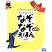 ��ɂ̃X���j�[�@�Ȃ��Ȃ����ق�@�ǂ�Ȃ��񂾂��I�̊� (dandan books)