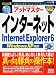 アットマスターインターネットInternet Explorer6―WindowsXP対応 (How‐nual Visual Guide Book―アット・マスターシリーズ)