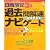 日商簿記3級過去問解速ナビゲート過去問題集〈2005‐2006〉 (最速マスターシリーズ)